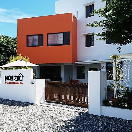 Gaoliao 26-2 Simple Home Life Yuli Dış mekan fotoğraf